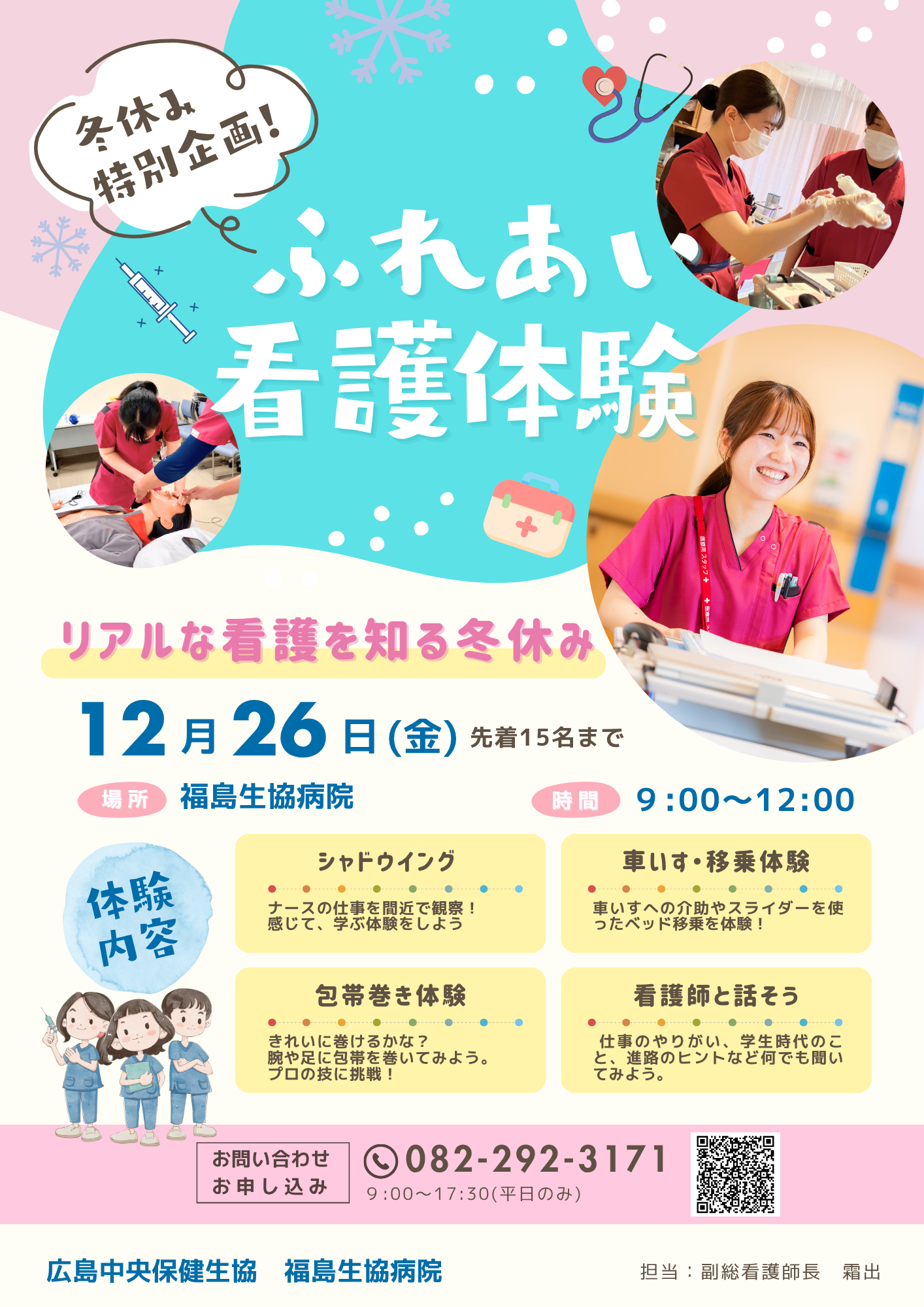 ふれあい看護体験